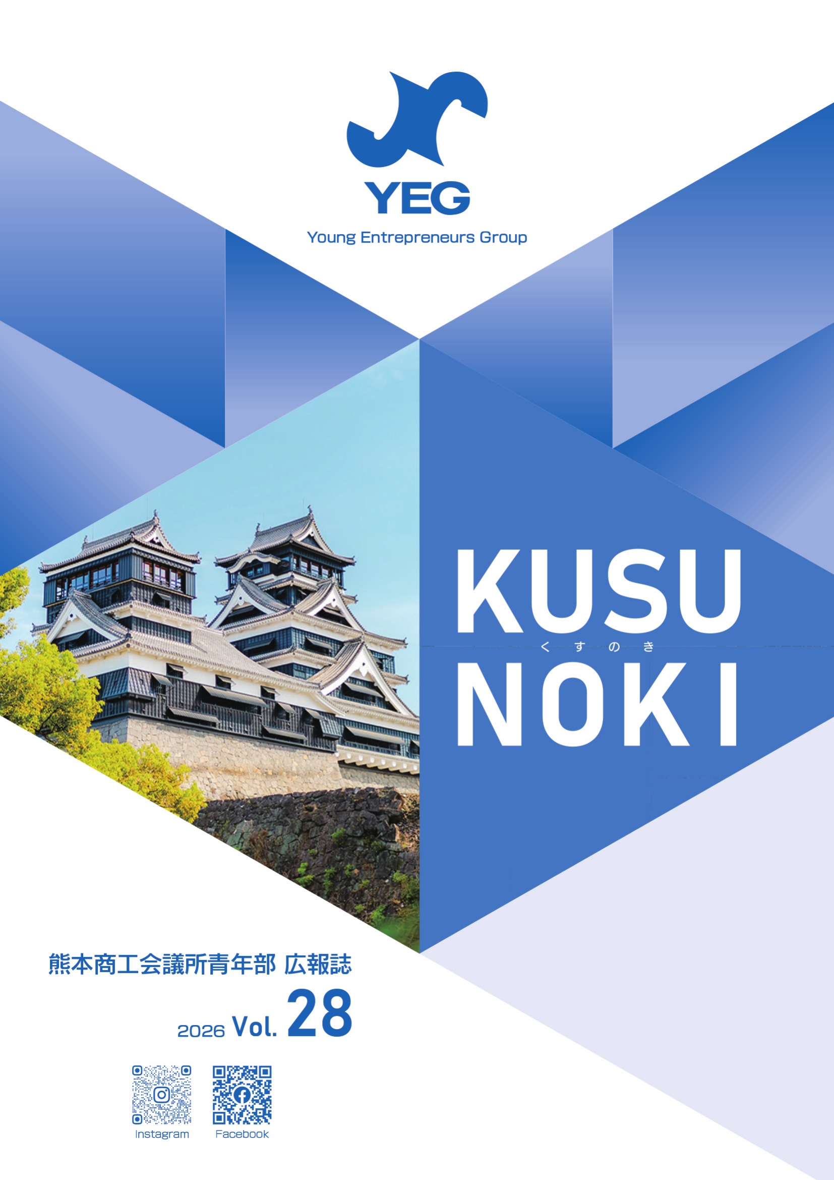 くすのき 第28号 表紙